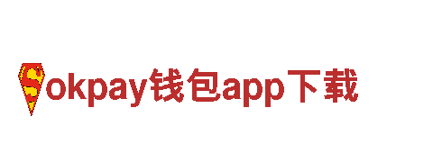 玩转okpay钱包app下载，开启创意游戏广告新时代